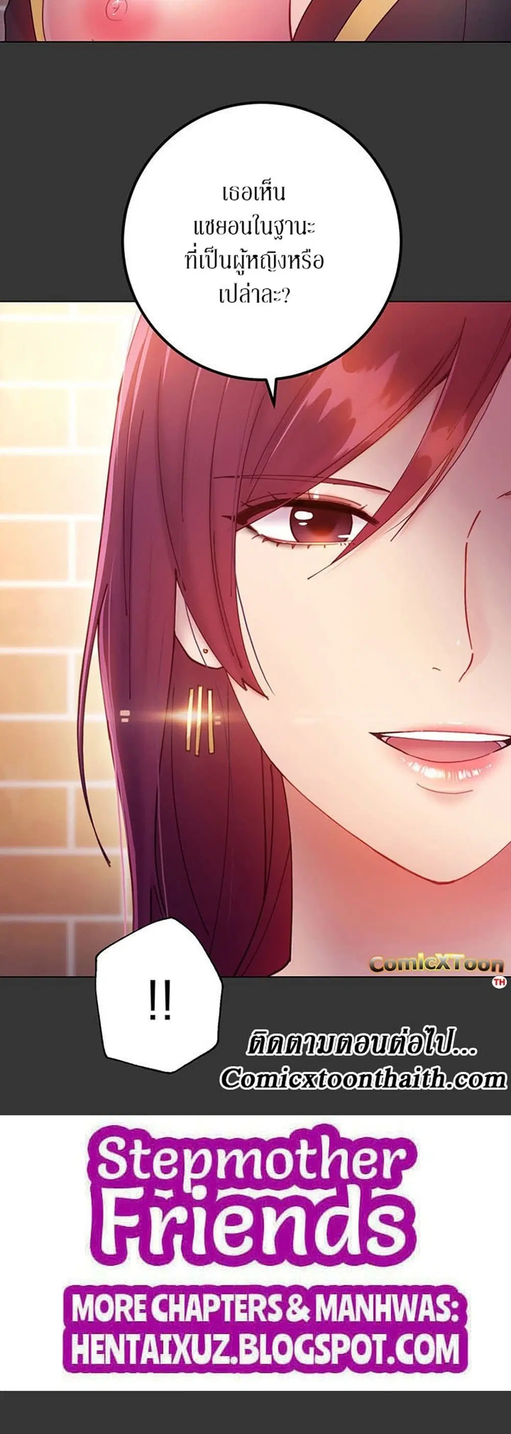 Stepmother Friends ตอนที่ 33 — หน้า 34 จาก 34