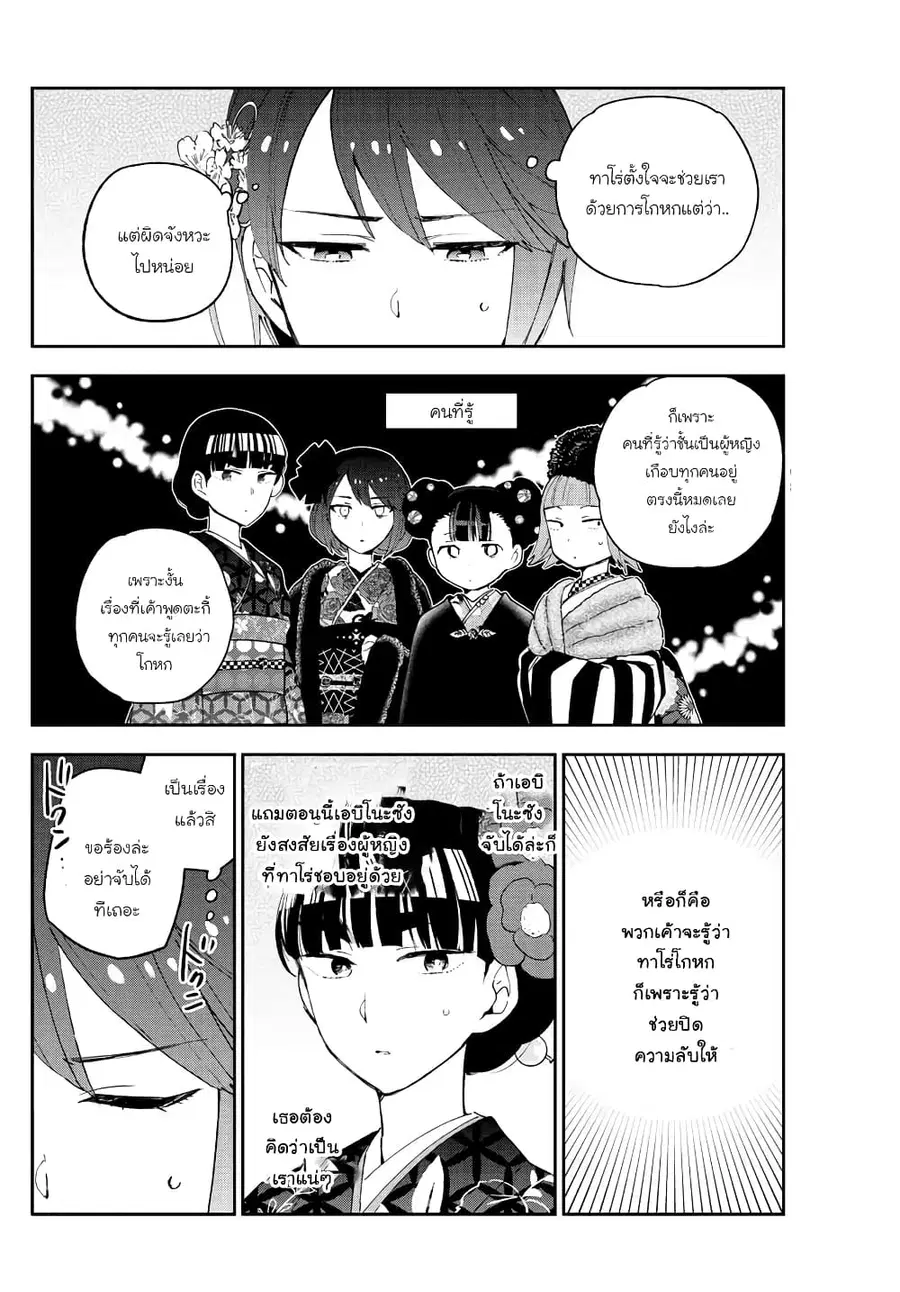 Hatsukoi Zombie ตอนที่ 136 — หน้า 10 จาก 20