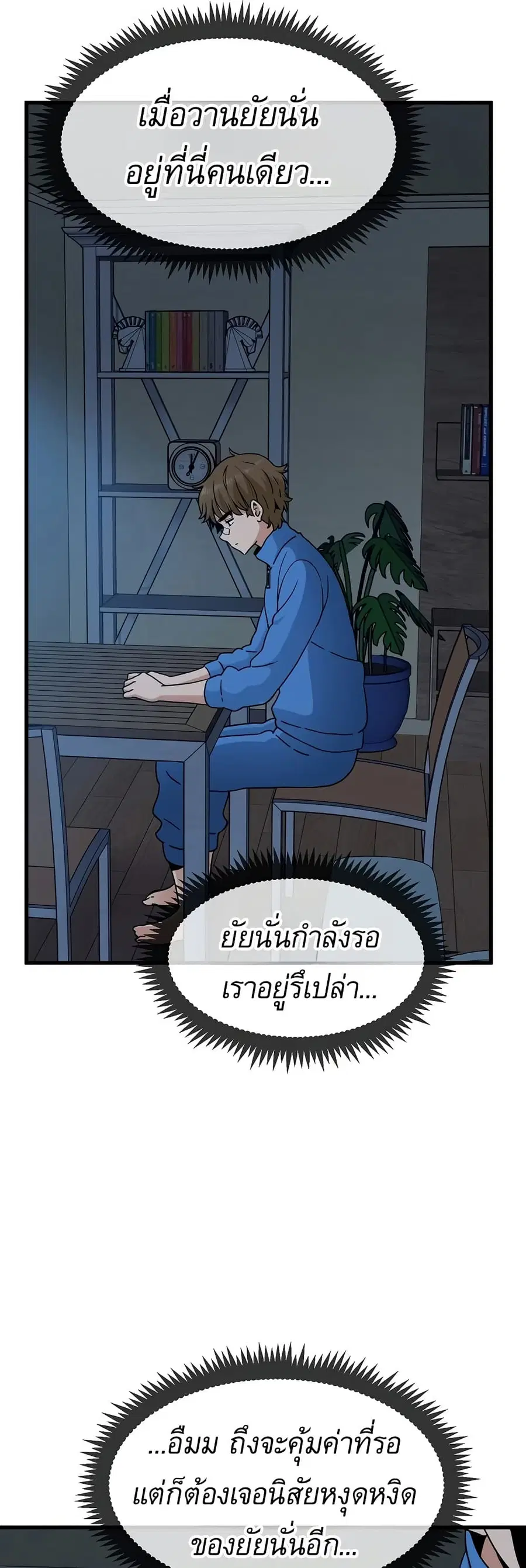 The Turning Point ตอนที่ 20 — หน้า 50 จาก 60