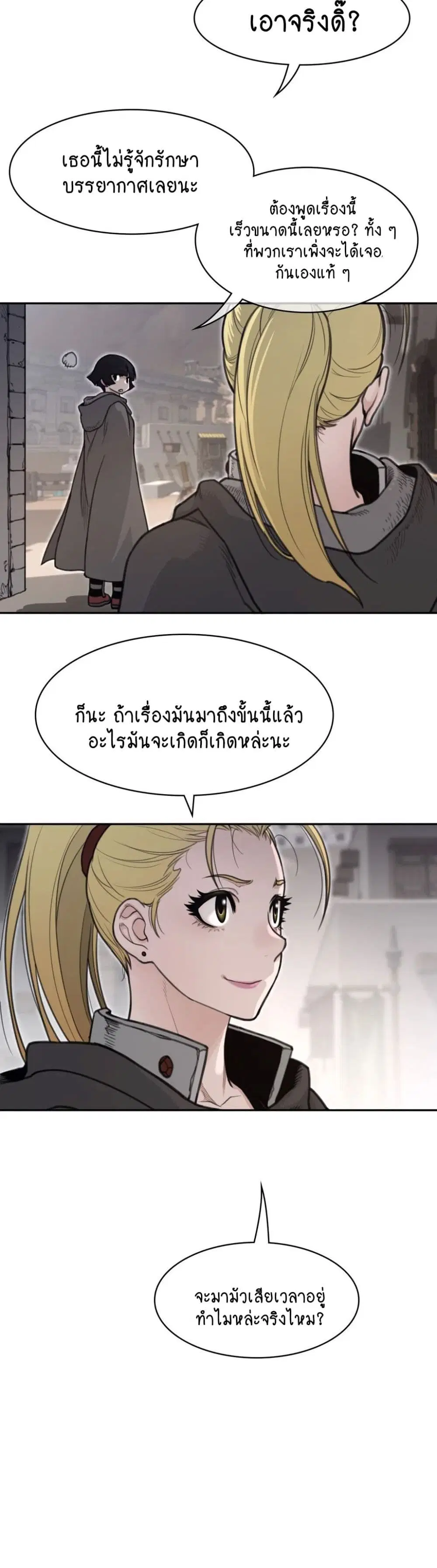 Perfect Half ตอนที่ 159 — หน้า 13 จาก 20