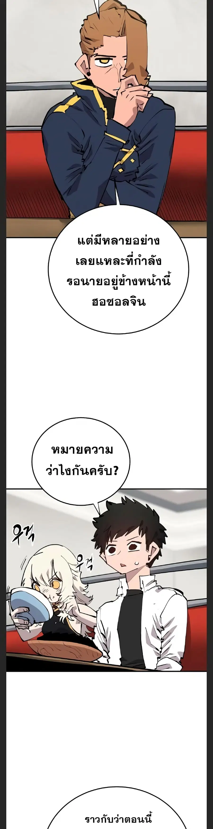 The Player ตอนที่ 108 — หน้า 30 จาก 50