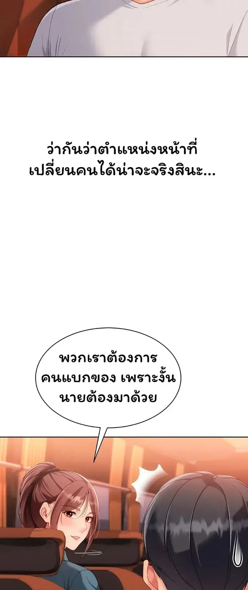 Set It! ตอนที่ 101 — หน้า 27 จาก 60