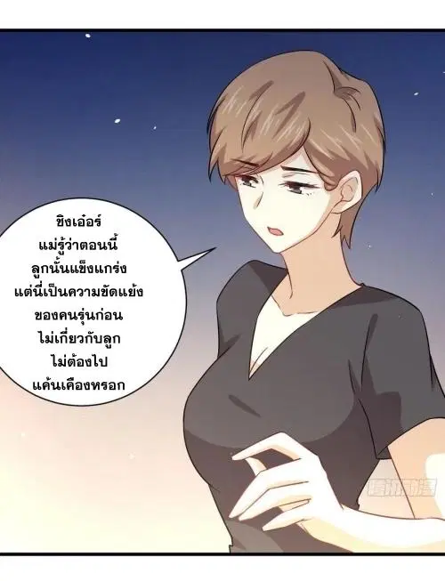 Immortal Swordsman in the Reverse World ตอนที่ 127 — หน้า 19 จาก 44