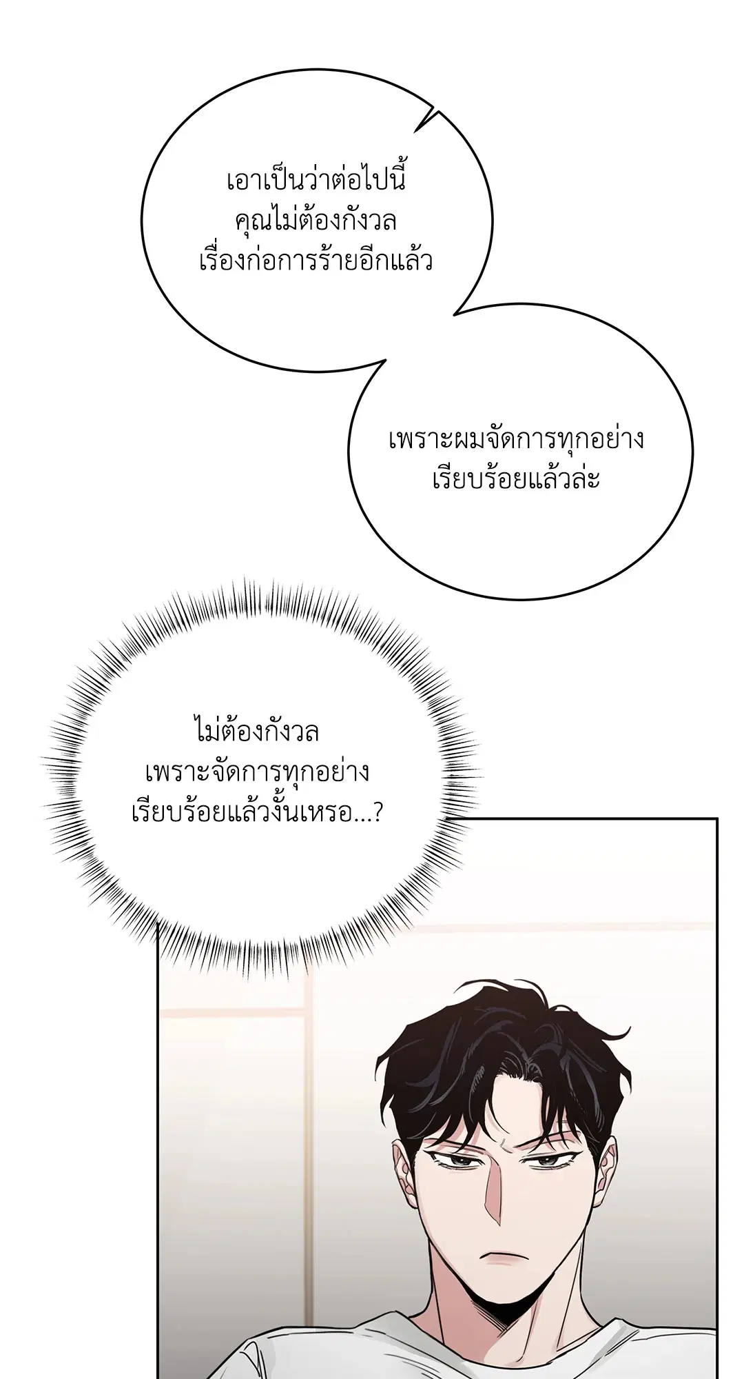 Roses and Champagne ตอนที่ 52.28 — หน้า 7 จาก 72