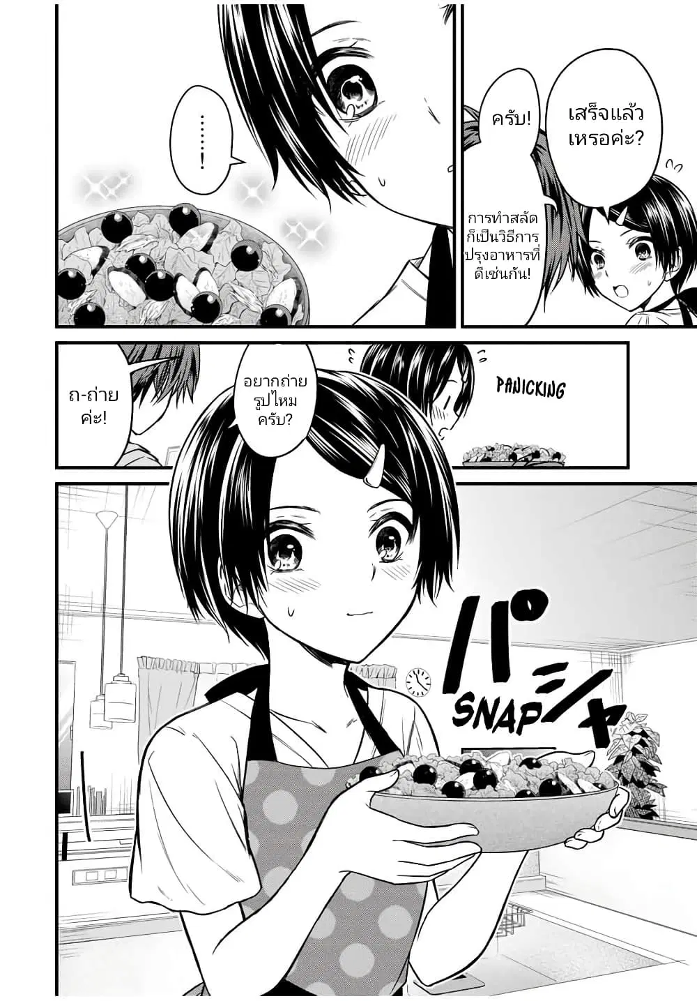 Ojousama no Shimobe ตอนที่ 81 — หน้า 10 จาก 18