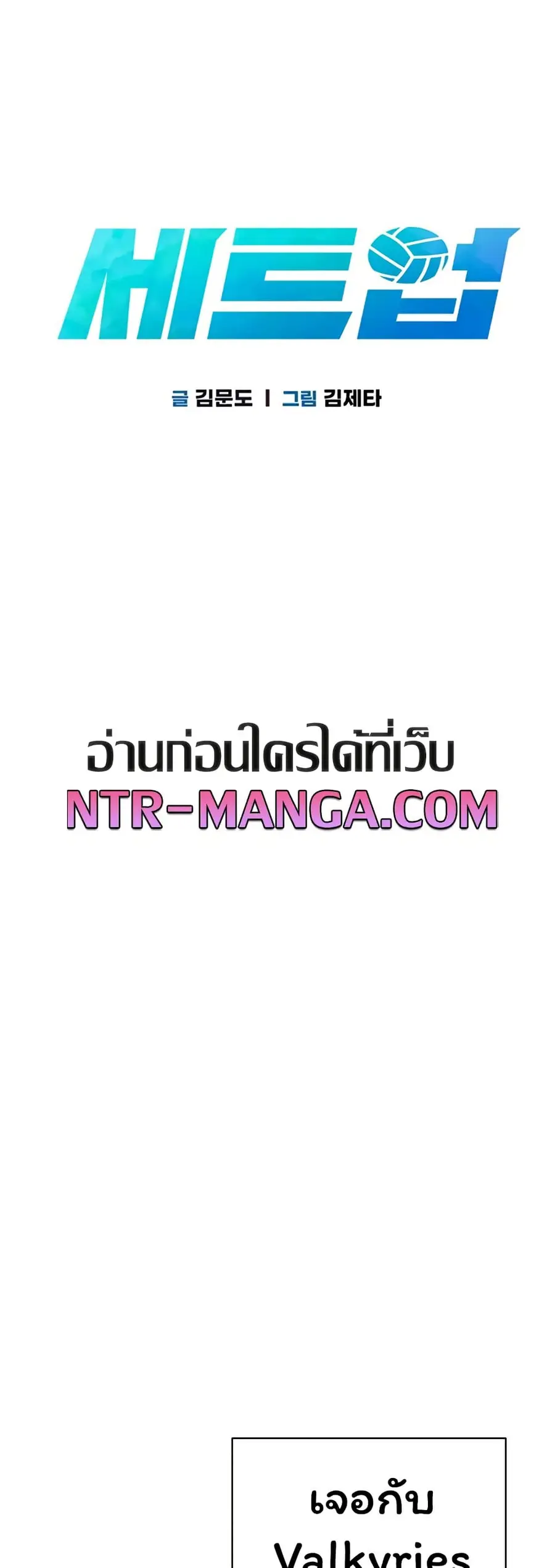 Set Up ตอนที่ 101 — หน้า 2 จาก 51