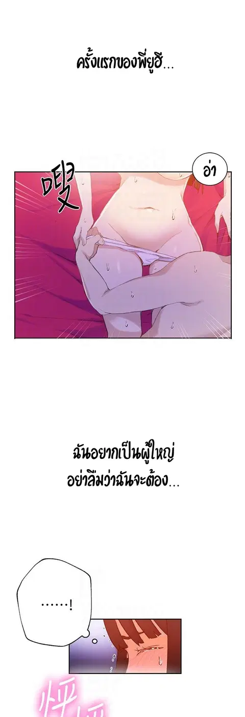 Secret Class ตอนที่ 23 — หน้า 26 จาก 50