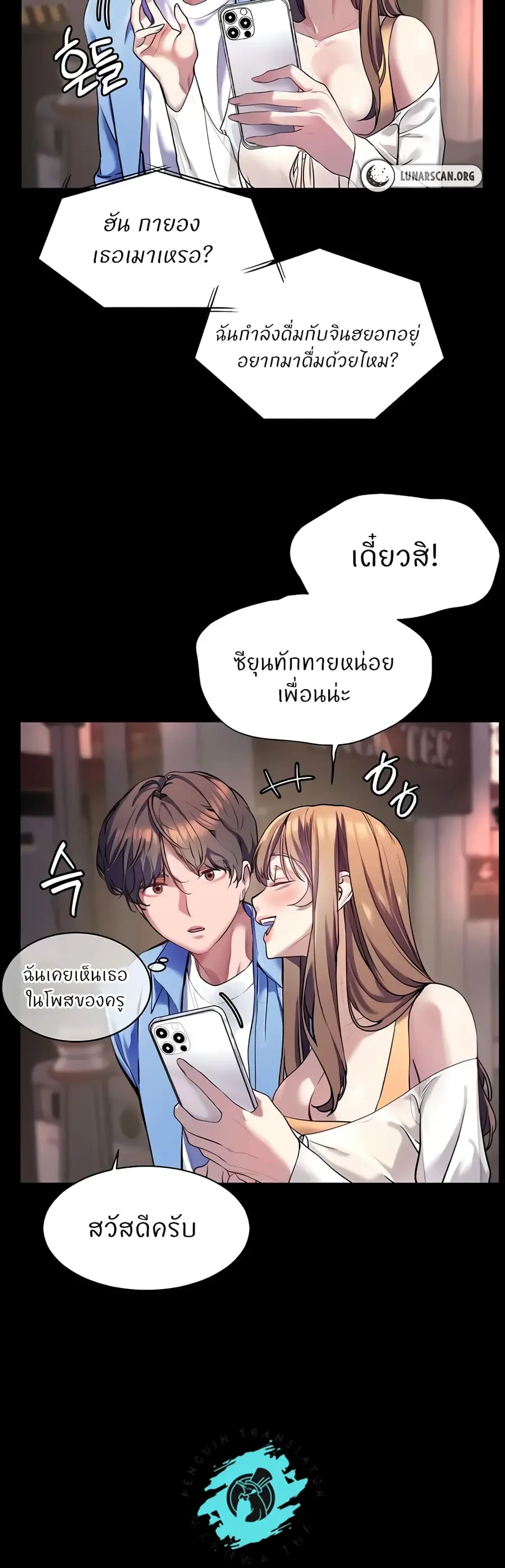 Teacher’s Efforts ตอนที่ 14 — หน้า 21 จาก 60