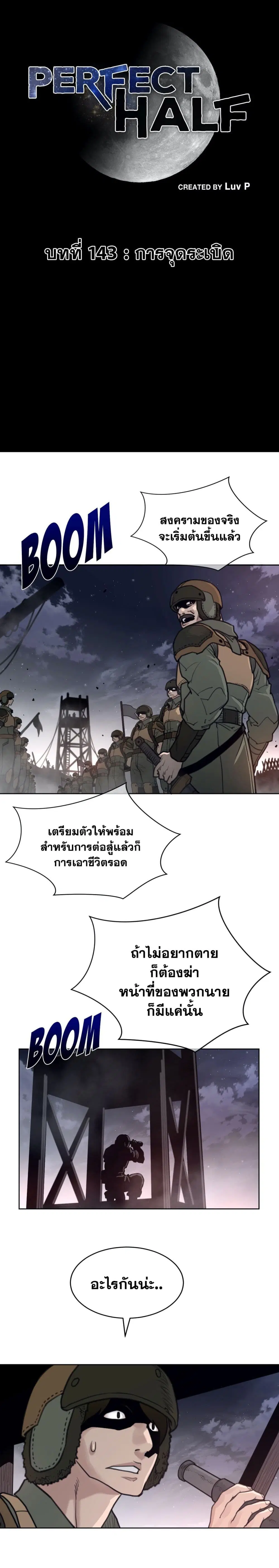 Perfect Half ตอนที่ 143 — หน้า 2 จาก 18