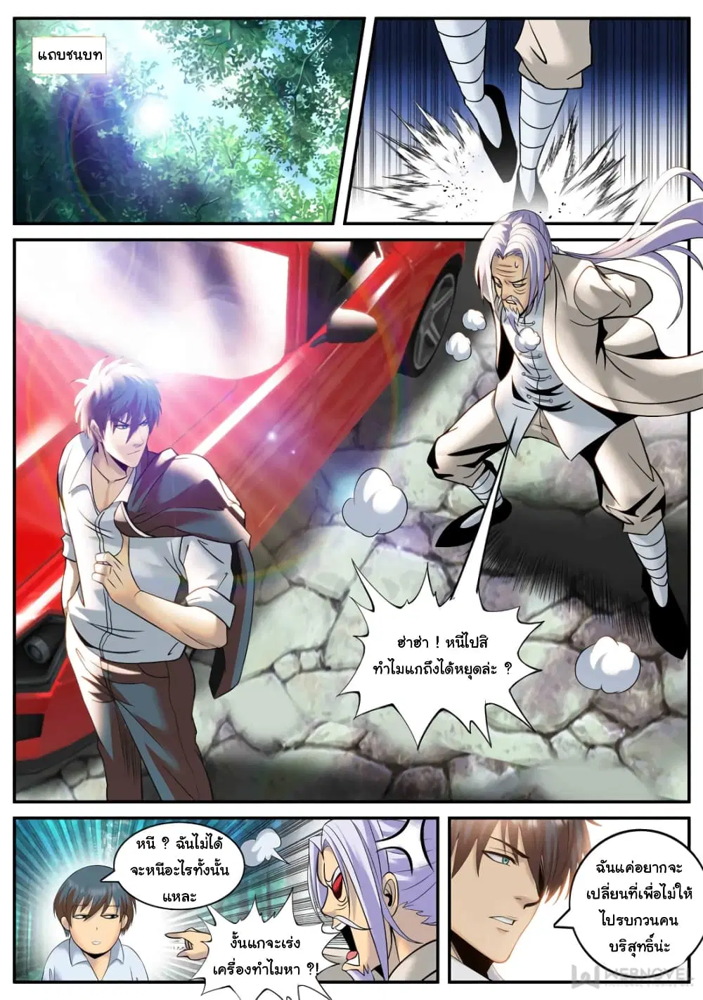 The Superb Captain in the City ตอนที่ 173 — หน้า 8 จาก 15