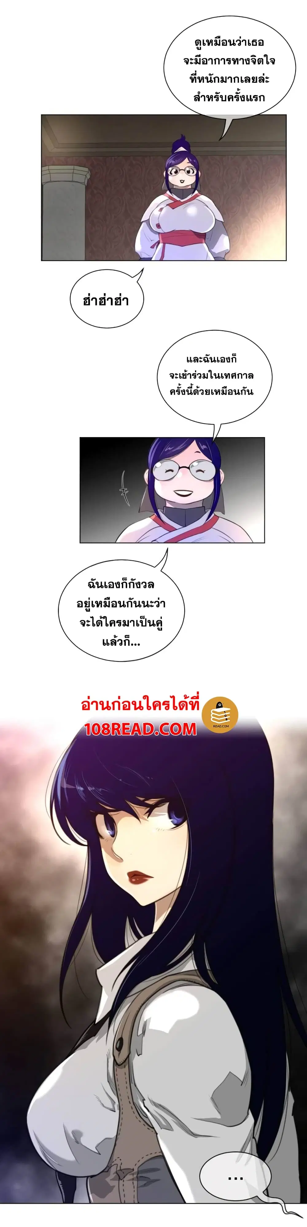 Perfect Half ตอนที่ 57 — หน้า 20 จาก 22