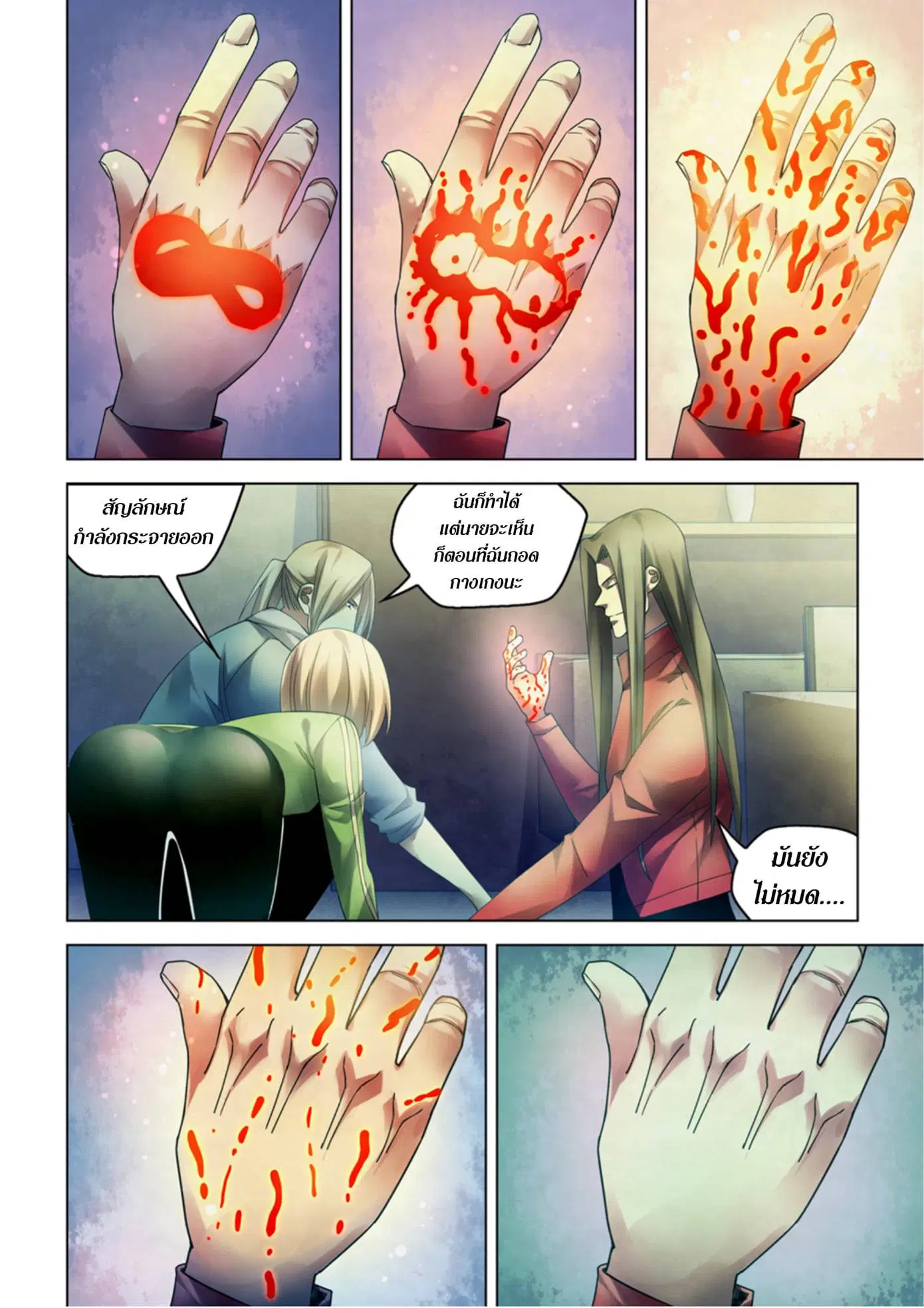 The Last Human ตอนที่ 331.335 — หน้า 64 จาก 75