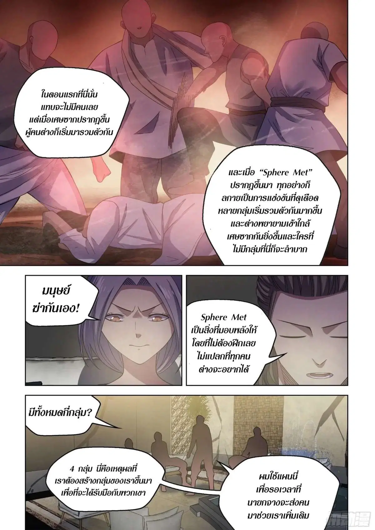 The Last Human ตอนที่ 424 — หน้า 13 จาก 18