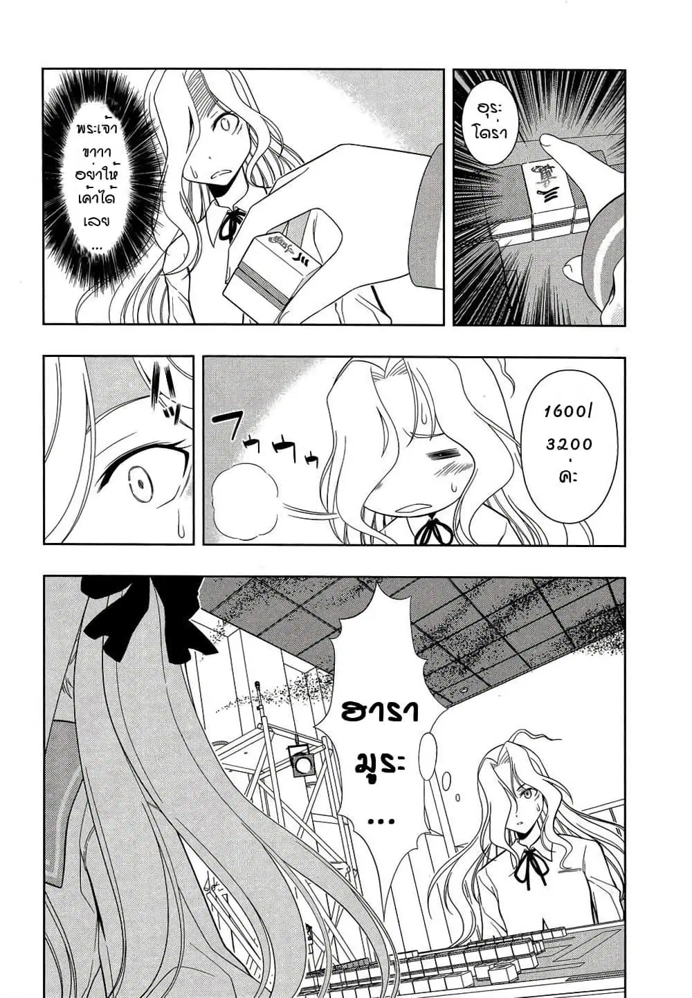 Saki ตอนที่ 28 — หน้า 19 จาก 19