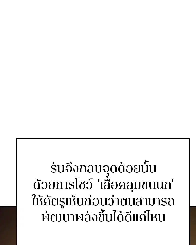 The Player ตอนที่ 135 — หน้า 119 จาก 186