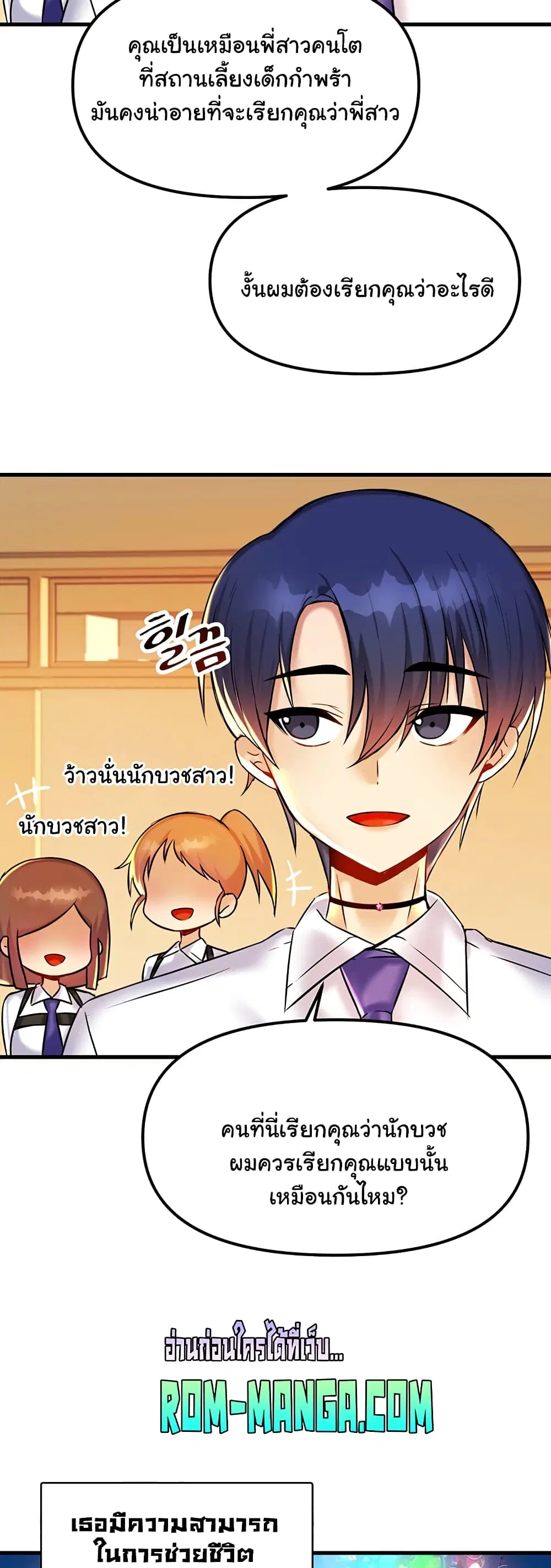 Trapped in the Academy’s Eroge ตอนที่ 22 — หน้า 12 จาก 52