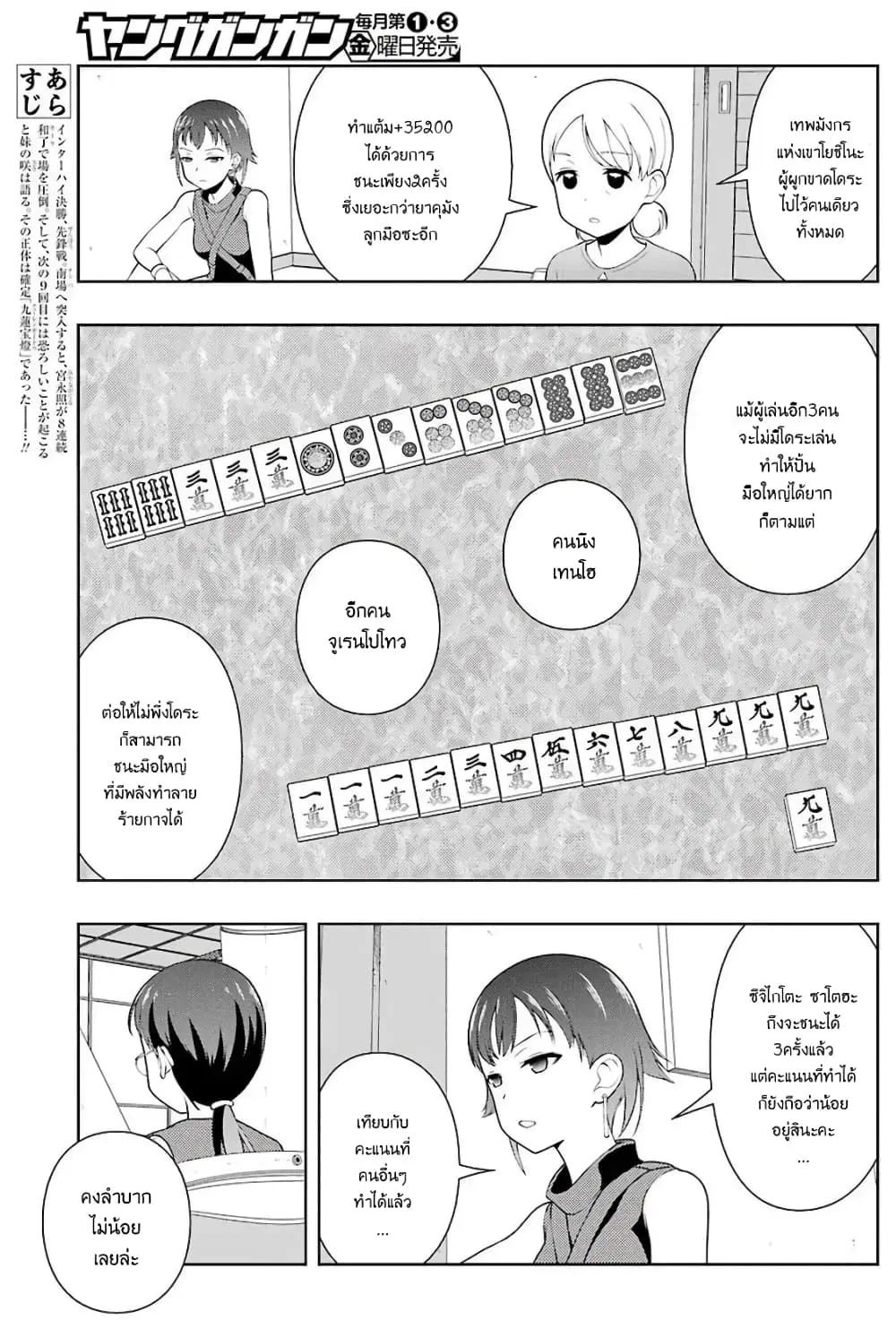 Saki ตอนที่ 201 — หน้า 3 จาก 19