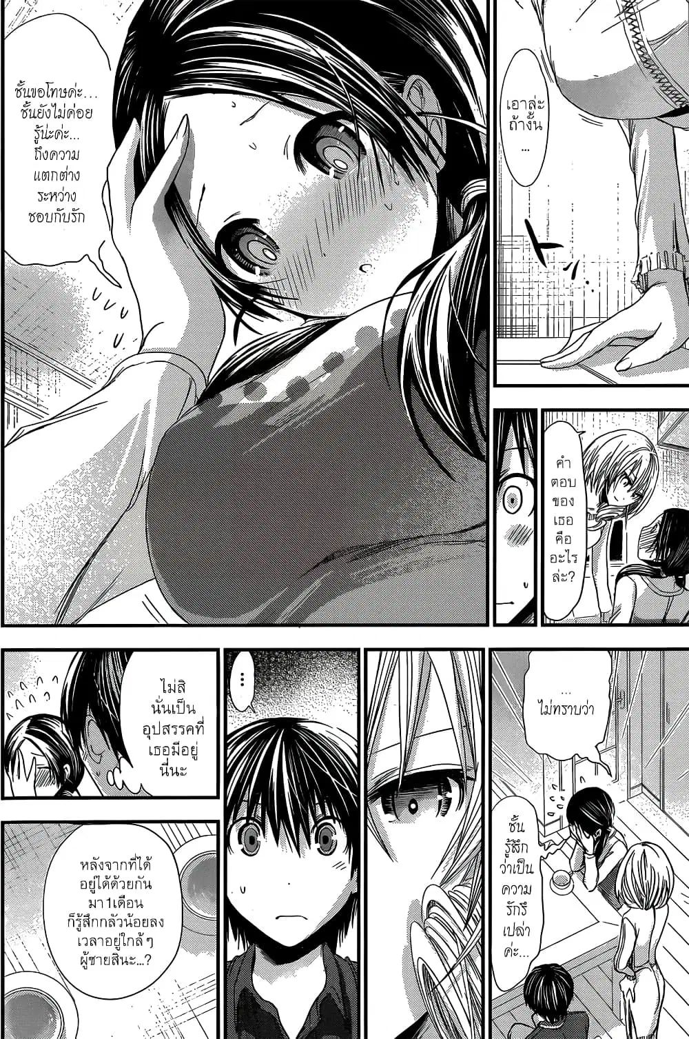 Minamoto-kun Monogatari ตอนที่ 93 — หน้า 2 จาก 9