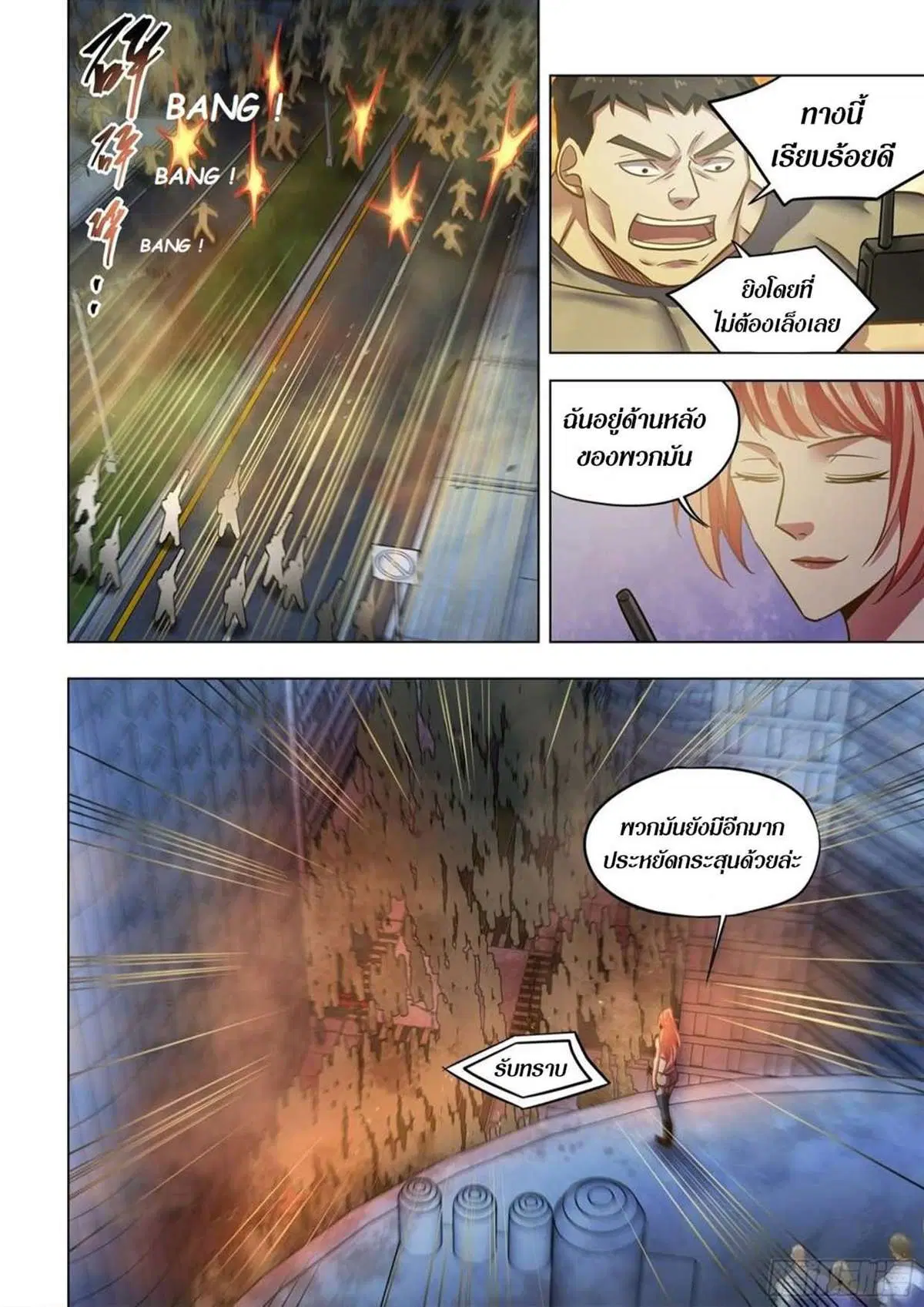 The Last Human ตอนที่ 517 — หน้า 3 จาก 16