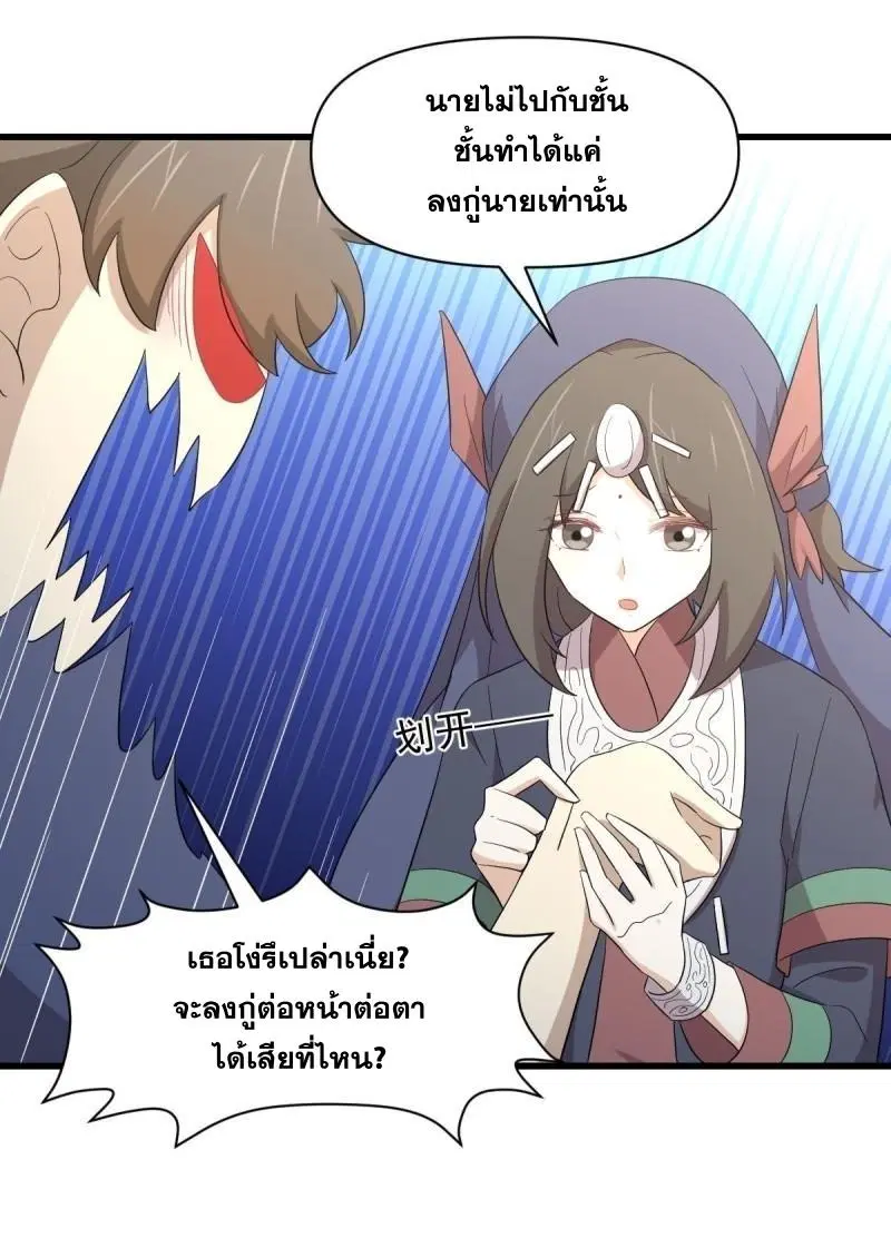 Immortal Swordsman in the Reverse World ตอนที่ 350 — หน้า 22 จาก 46