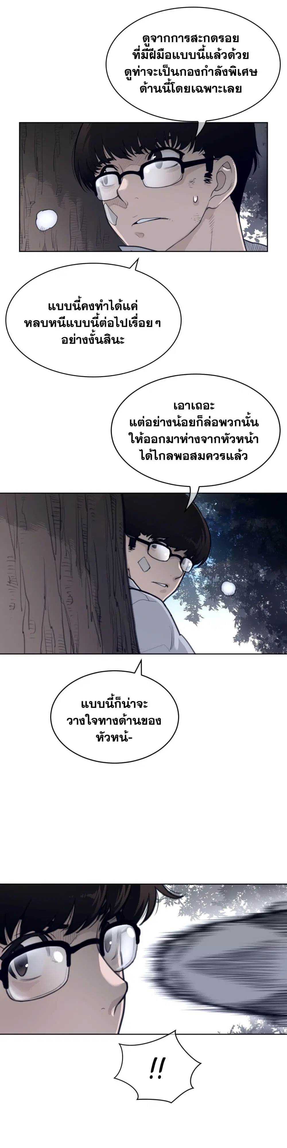 Perfect Half ตอนที่ 132 — หน้า 5 จาก 20