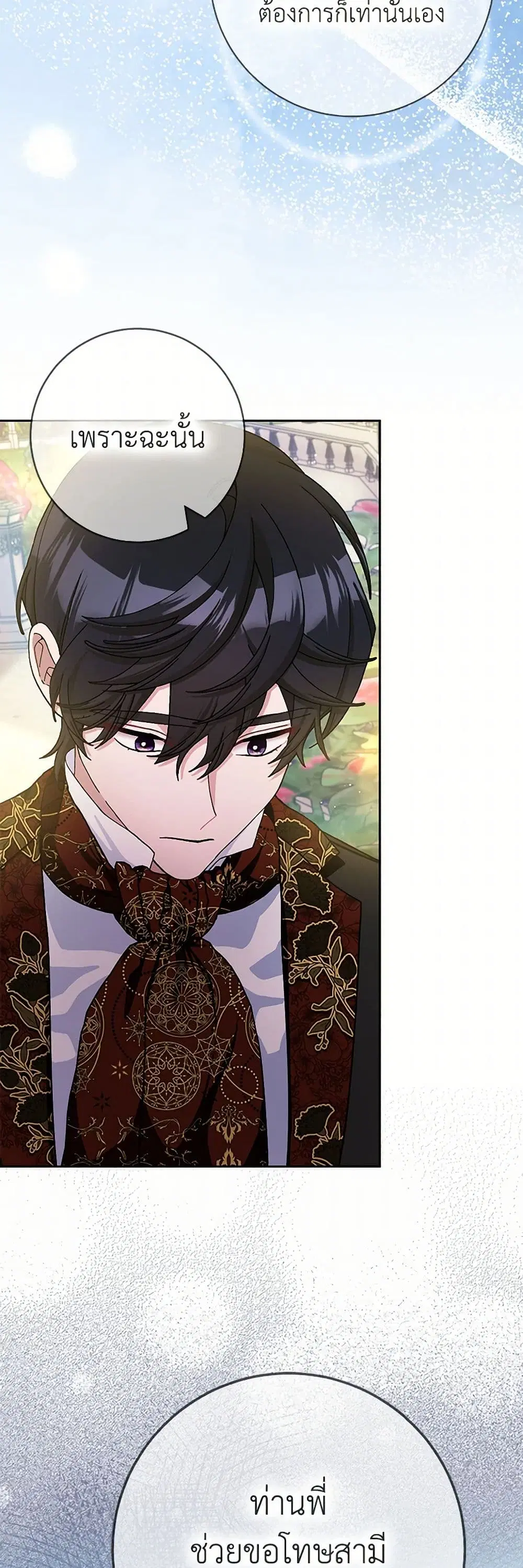 Please Marry Me Again! ตอนที่ 73 — หน้า 25 จาก 33