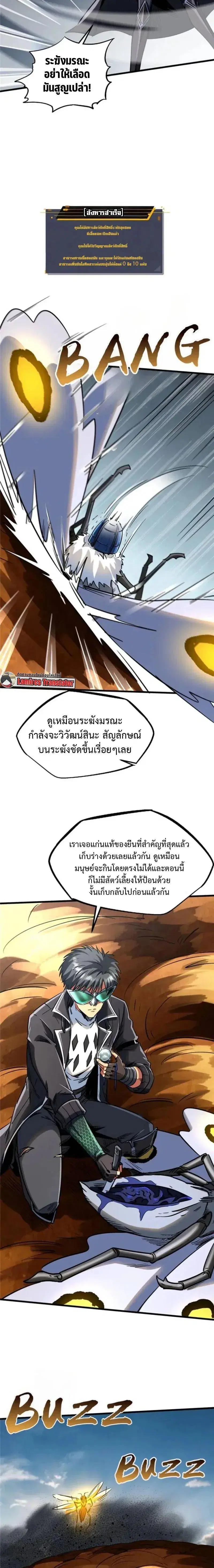 Super God Gene ตอนที่ 296 — หน้า 6 จาก 13