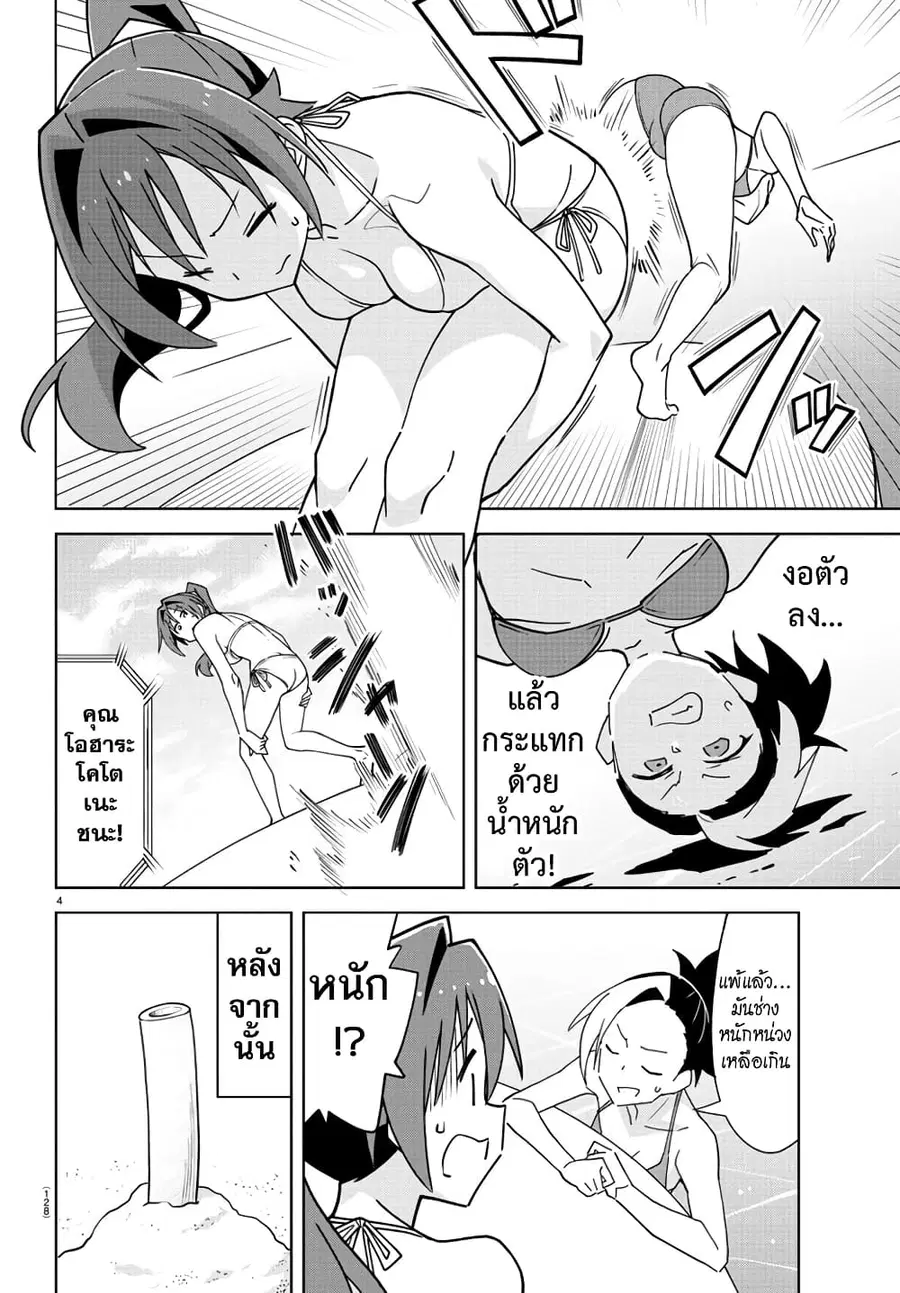Atsumare! Fushigi Kenkyubu ตอนที่ 284 — หน้า 4 จาก 8