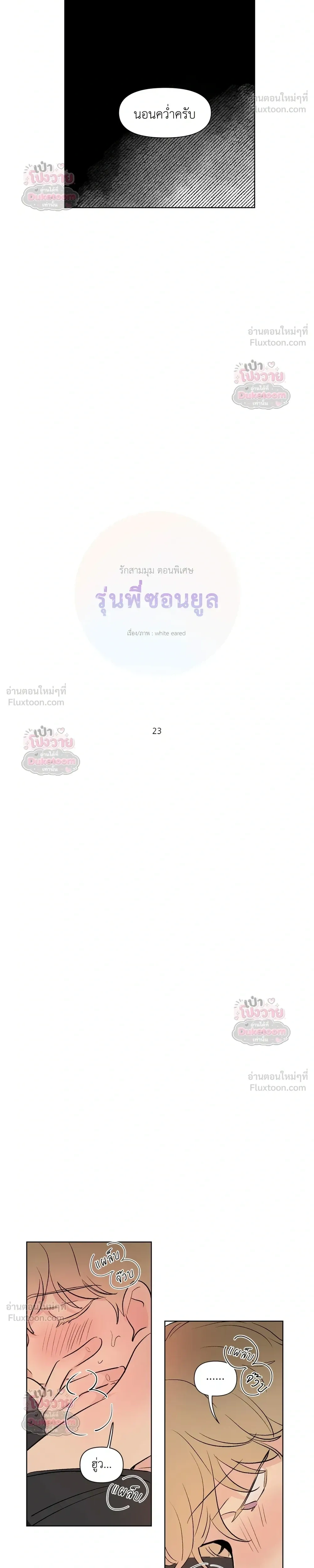 From Points of Three – รักสามมุม ตอนที่ 79 — หน้า 5 จาก 12