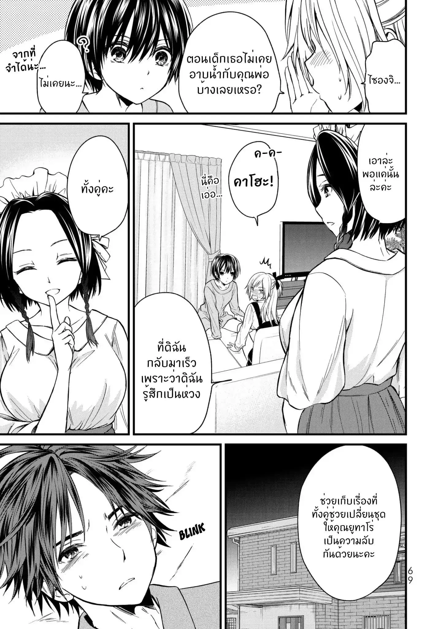 Ojousama no Shimobe ตอนที่ 13 — หน้า 14 จาก 18