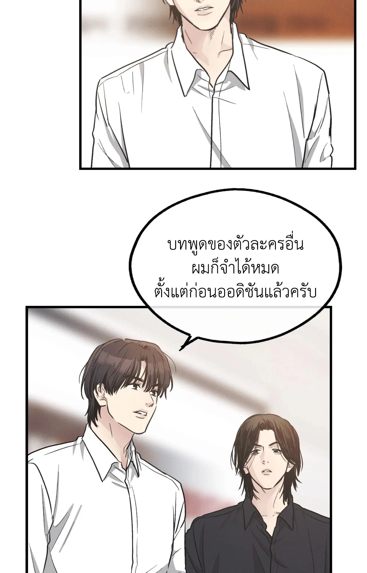PAYBACK ตอนที่ 95.09 — หน้า 90 จาก 105