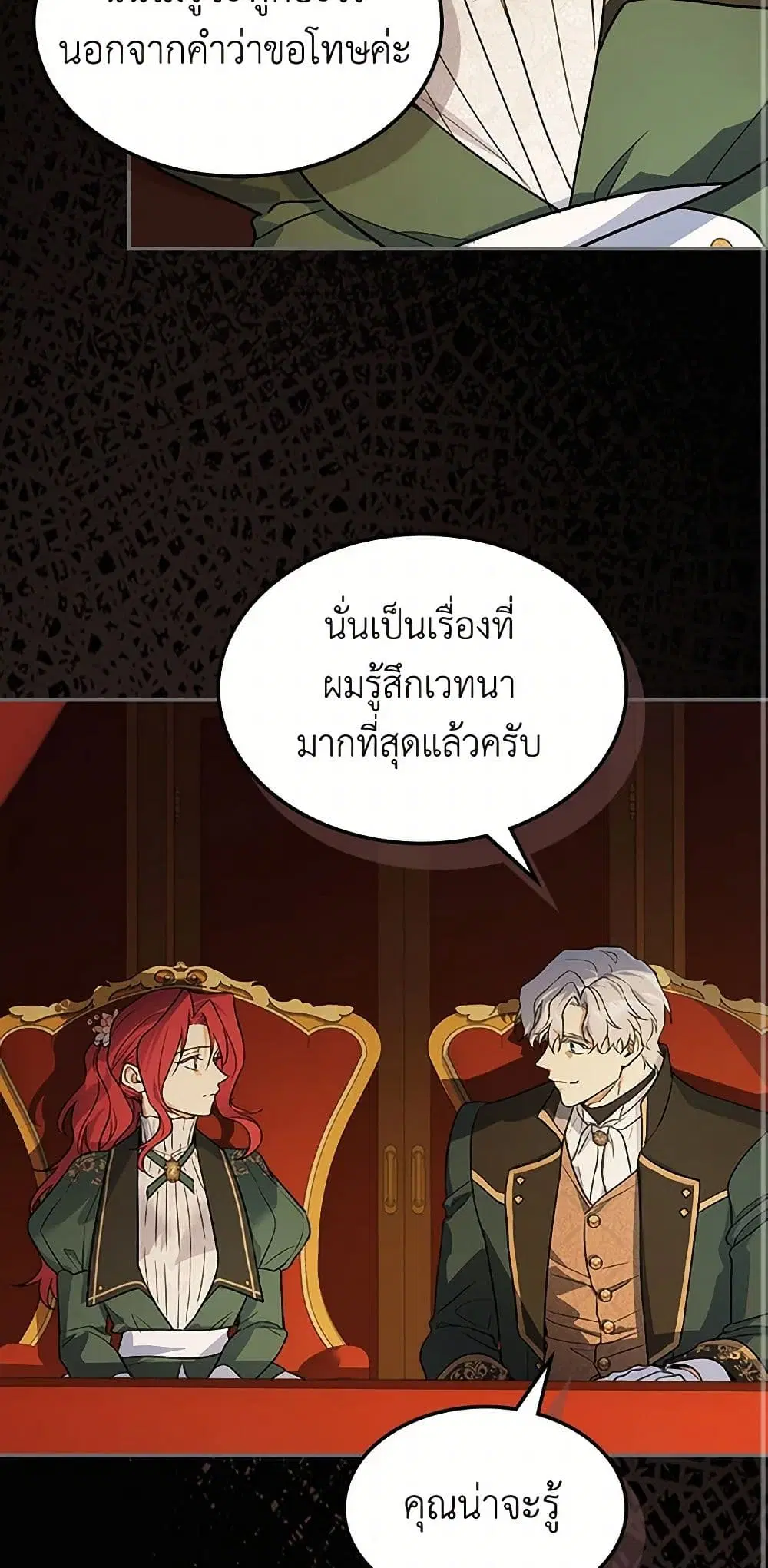 The Lady and the Beast ตอนที่ 140 — หน้า 21 จาก 39