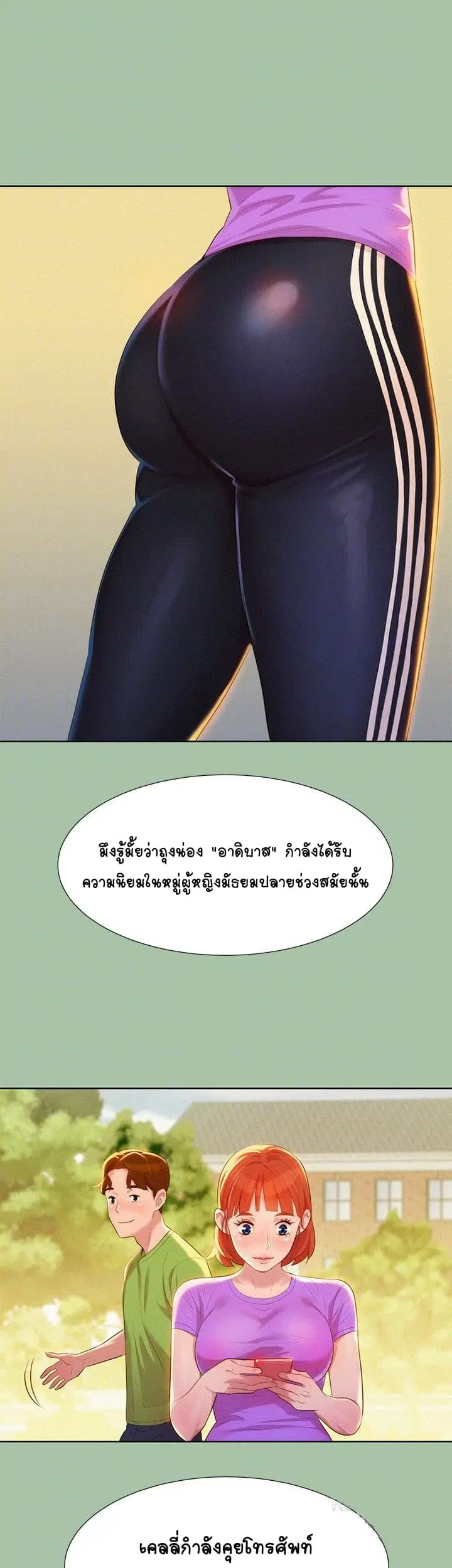 Sister Neighbors ตอนที่ 5 — หน้า 11 จาก 42