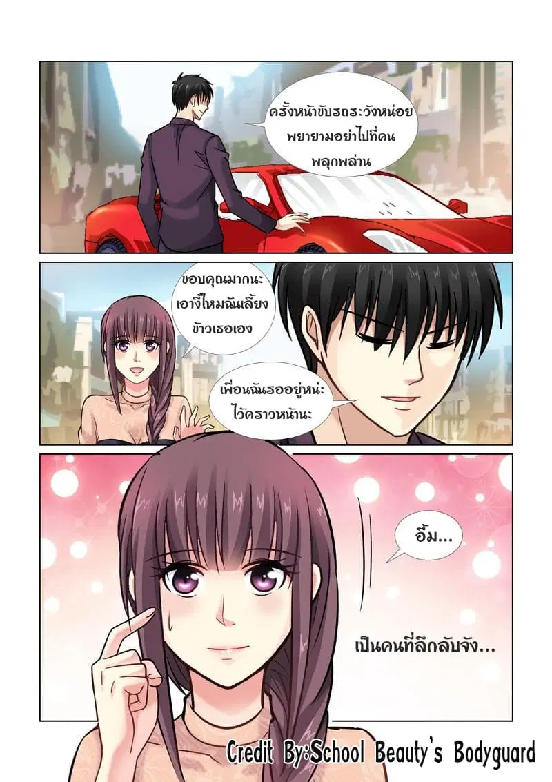 School Beauty’s Bodyguard ตอนที่ 46 — หน้า 8 จาก 8