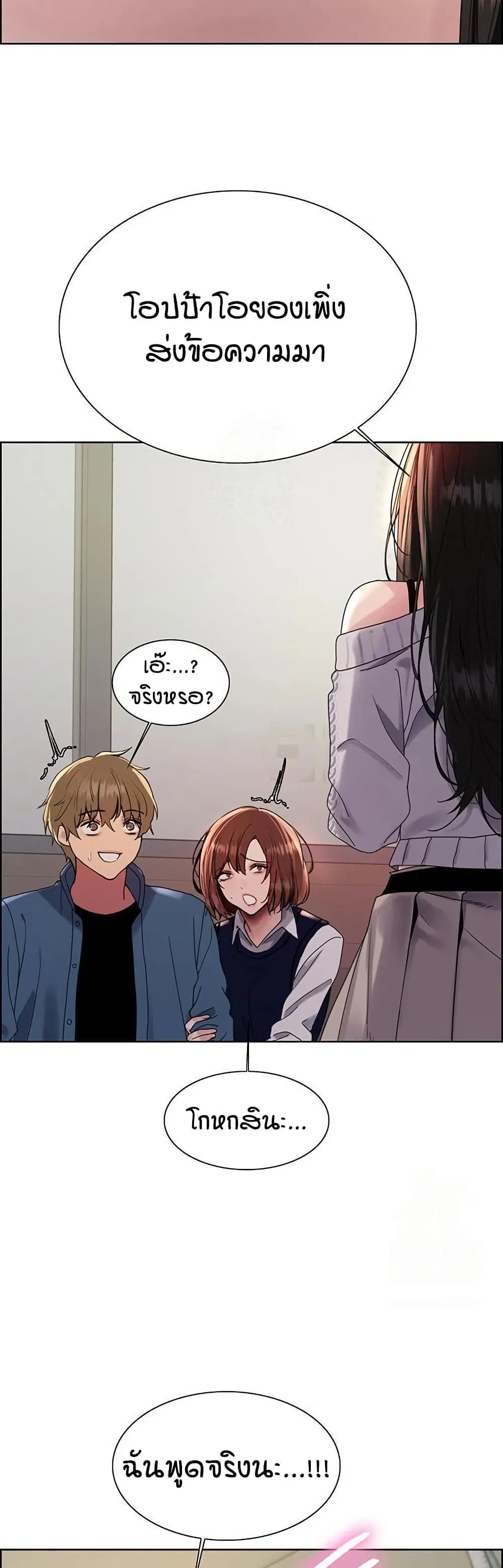 Sex-Stop Watch ตอนที่ 146 — หน้า 26 จาก 42