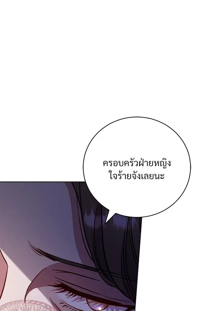 To My Husband’s Mistress ตอนที่ 4 — หน้า 58 จาก 109