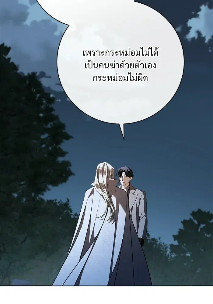To My Husband’s Mistress ตอนที่ 114 — หน้า 94 จาก 136