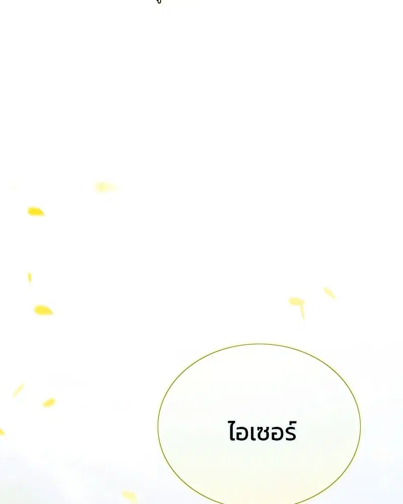 Serena ตอนที่ 81 — หน้า 124 จาก 140