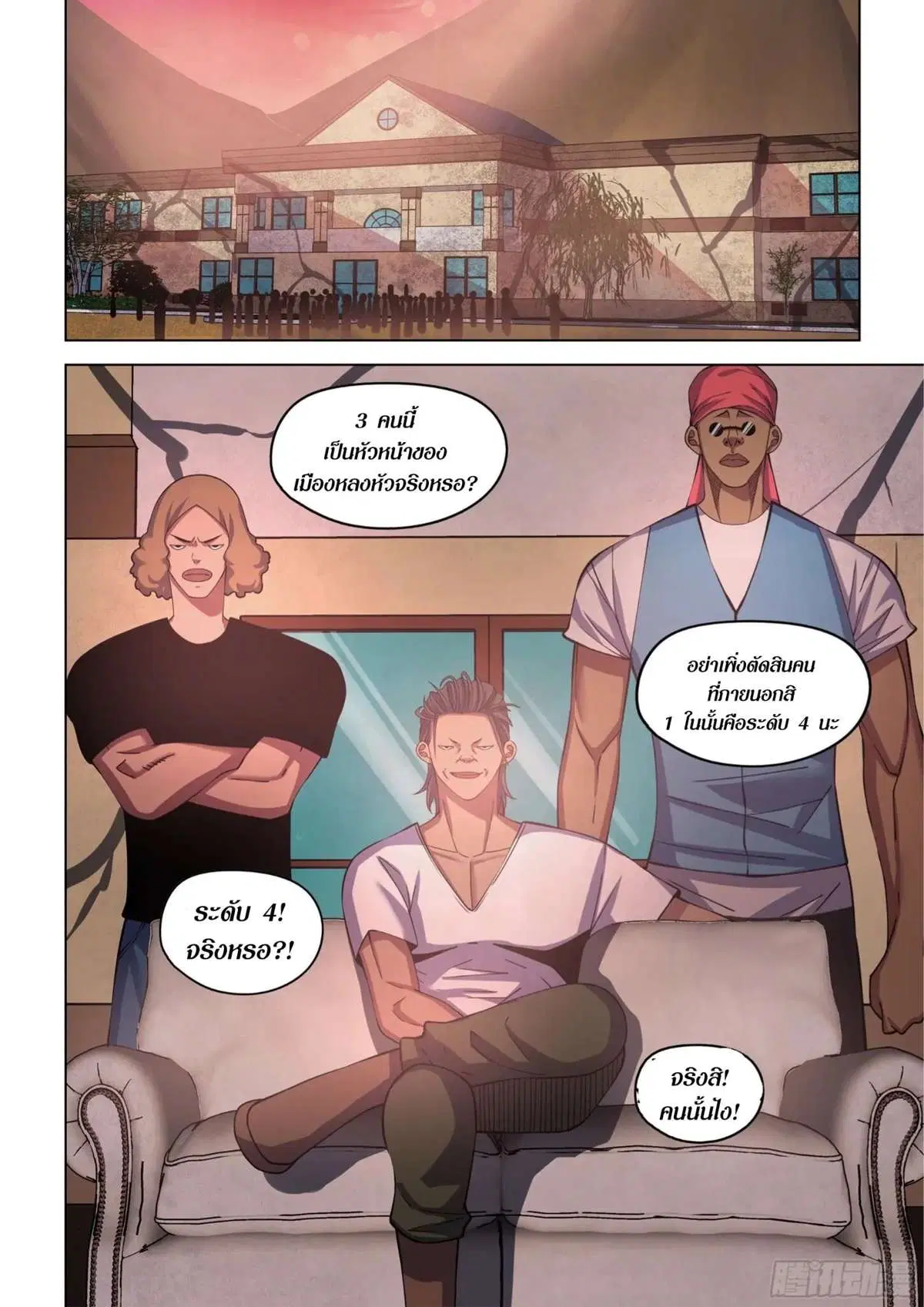 The Last Human ตอนที่ 424 — หน้า 2 จาก 18