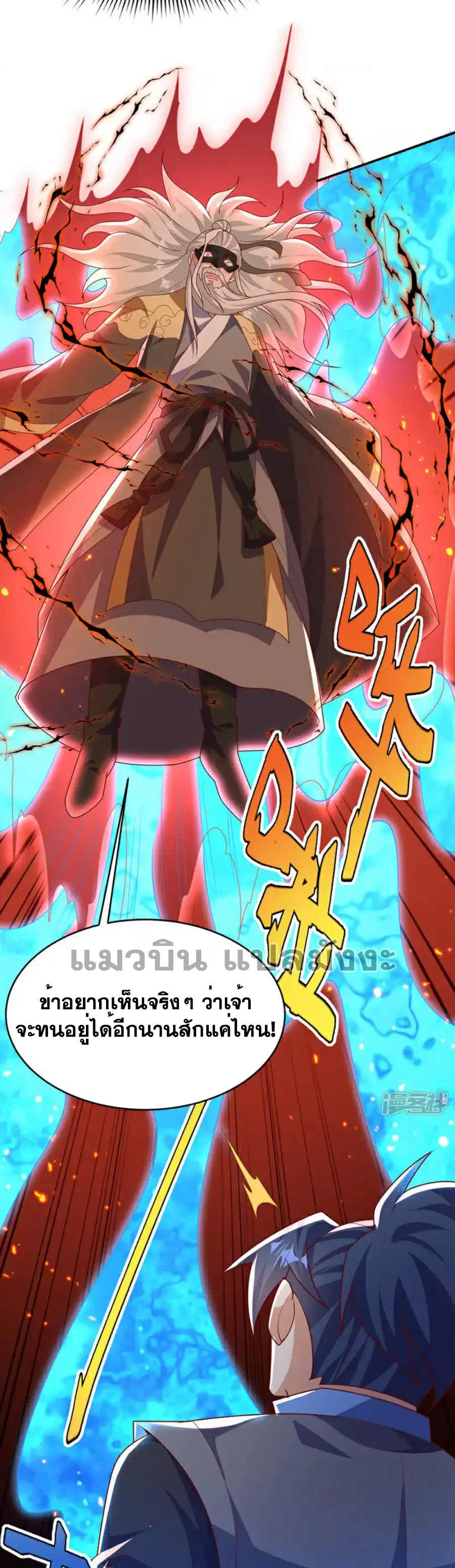 Wu Ni ตอนที่ 483 — หน้า 10 จาก 34