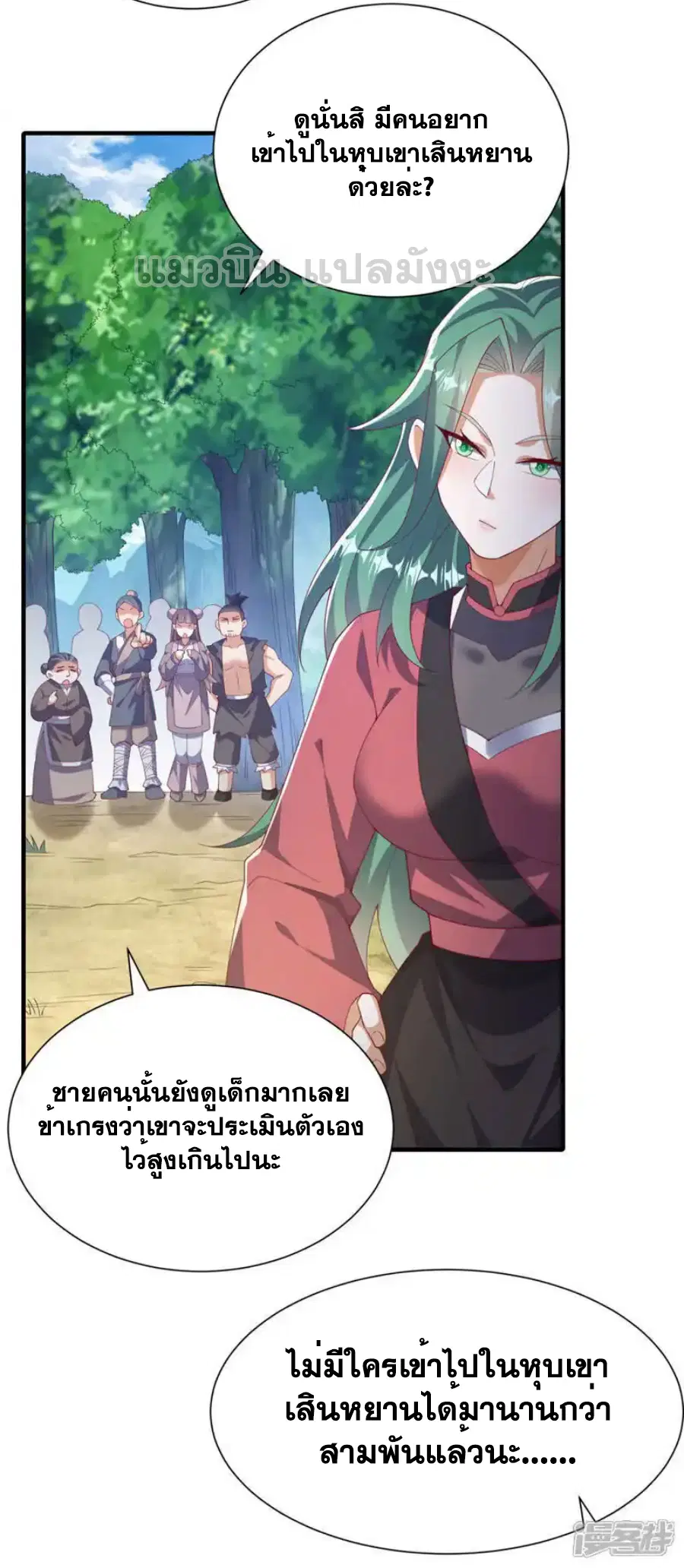 Wu Ni ตอนที่ 536 — หน้า 36 จาก 36