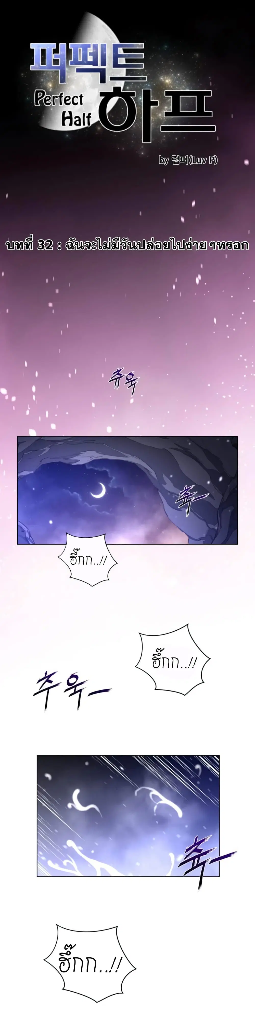 Perfect Half ตอนที่ 32 — หน้า 2 จาก 26