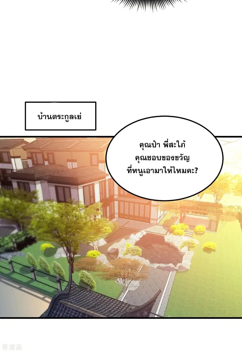 Peerless Doctor in the City ตอนที่ 119 — หน้า 28 จาก 37