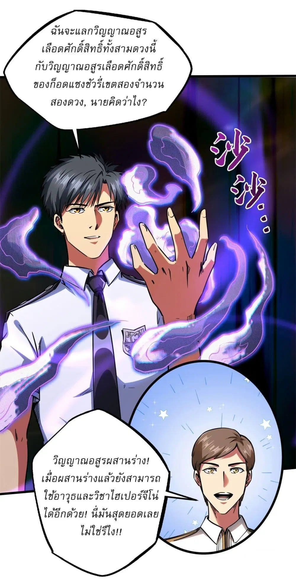 Super God Gene ตอนที่ 119 — หน้า 28 จาก 38