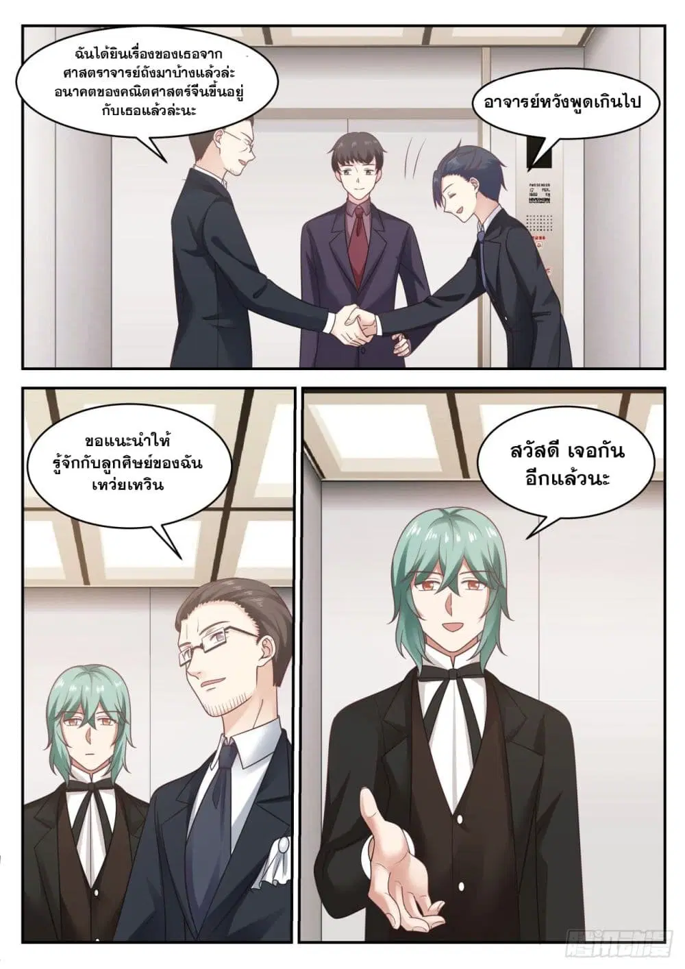 Xueba’s Black Technology System.jpg ตอนที่ 52 — หน้า 5 จาก 12