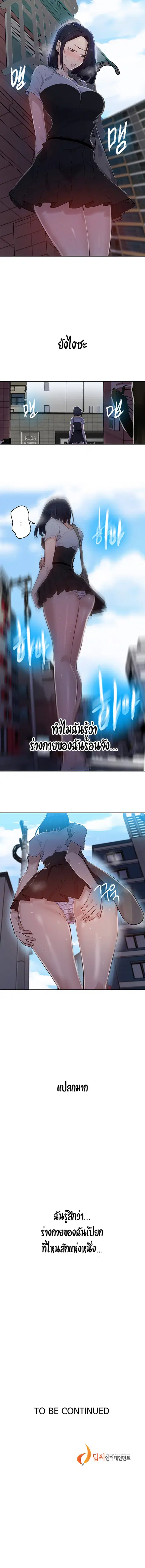Secret Class ตอนที่ 65 — หน้า 10 จาก 10