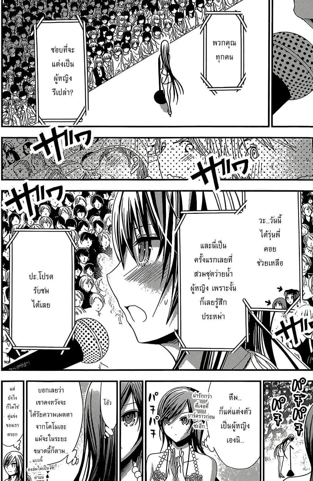 Minamoto-kun Monogatari ตอนที่ 176 — หน้า 2 จาก 9