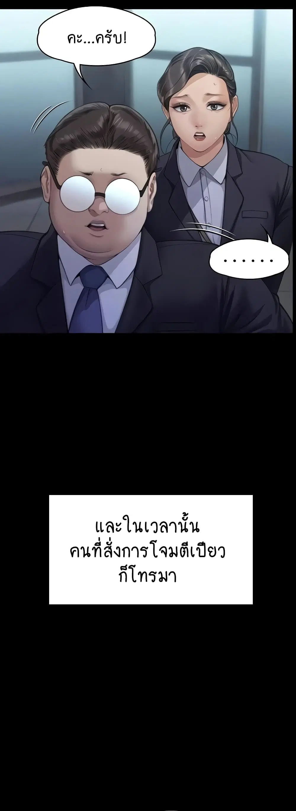 Queen Bee ตอนที่ 310 — หน้า 49 จาก 80