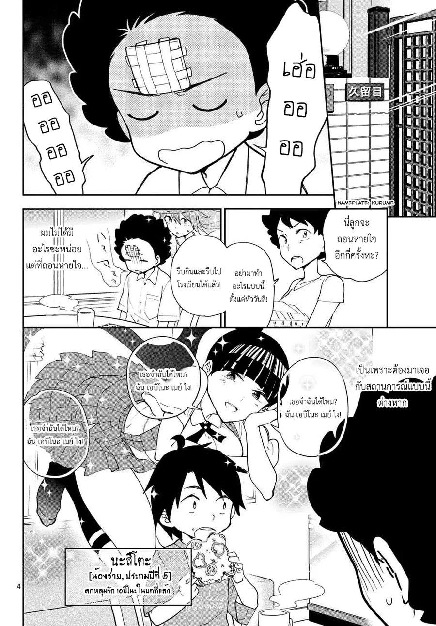 Hatsukoi Zombie ตอนที่ 14 — หน้า 4 จาก 19