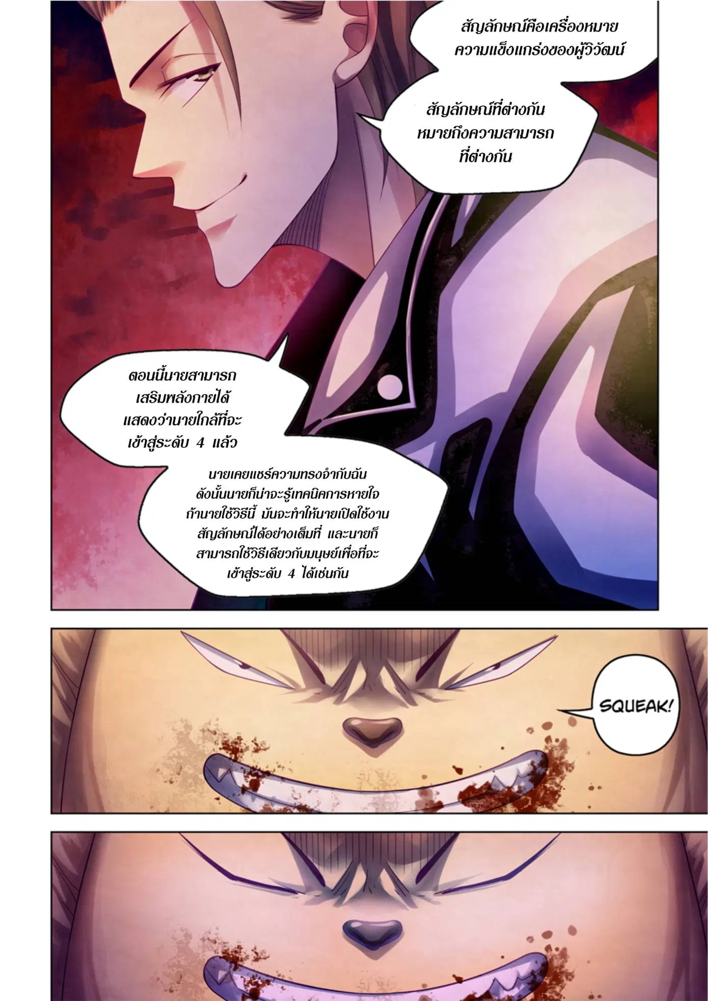 The Last Human ตอนที่ 352 — หน้า 14 จาก 18